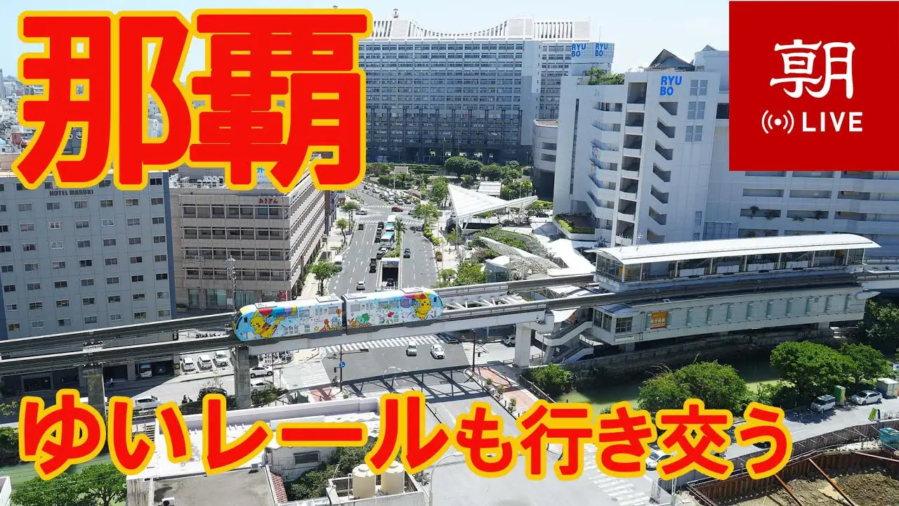 Okinawa Naha City, Japan live camera view on VolveVision